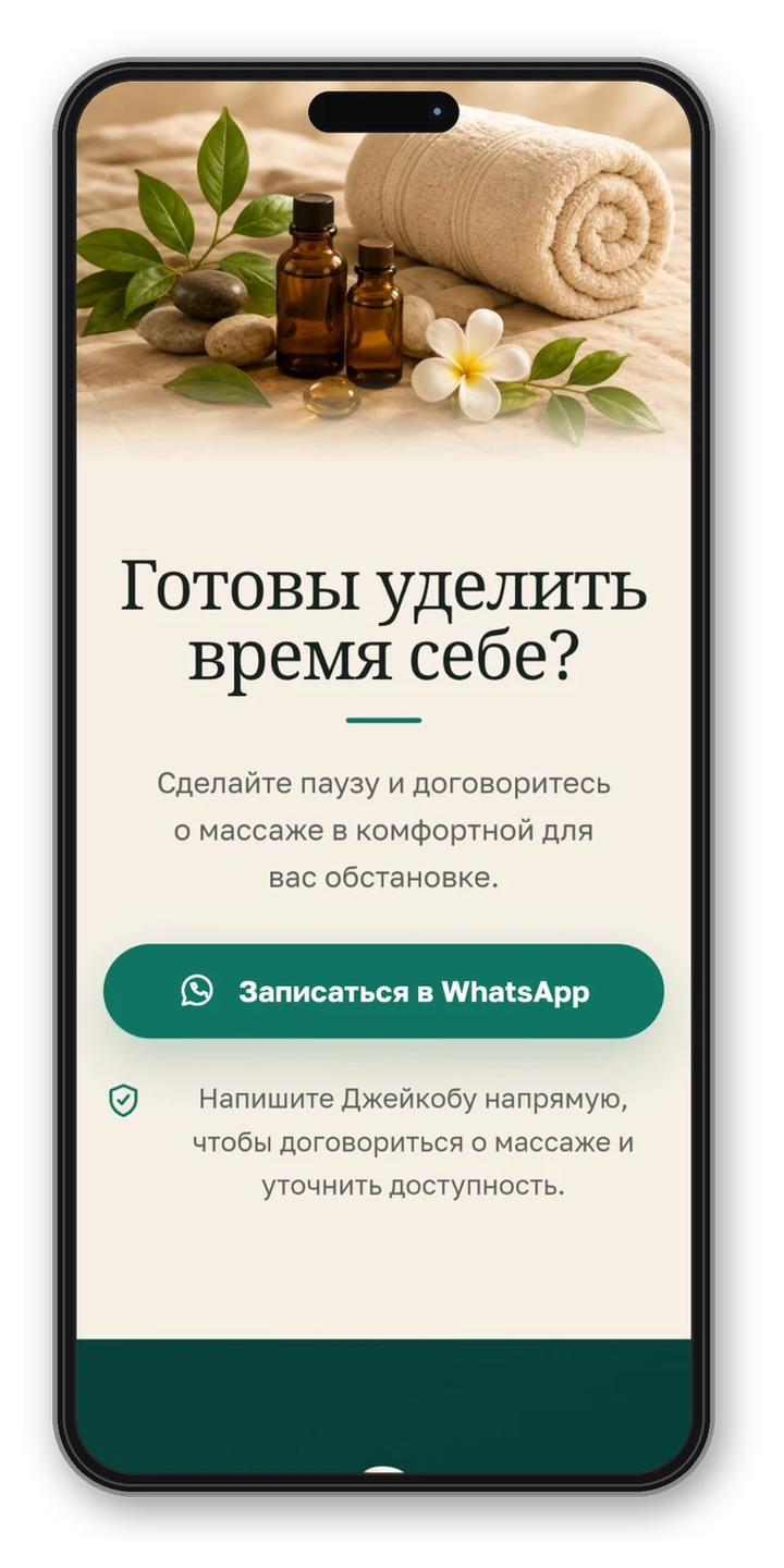 Jacob Massage RU mobile website sample