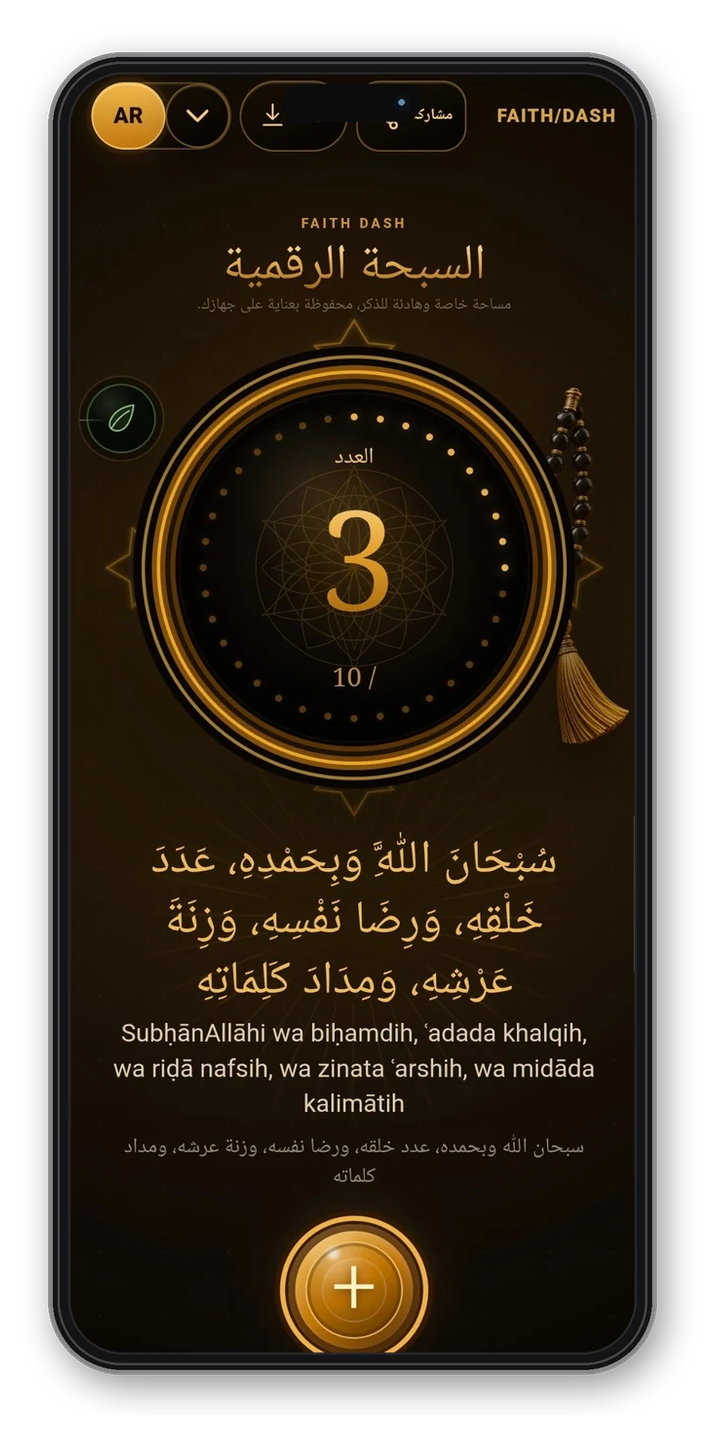 Faith Dash AR mobile website sample